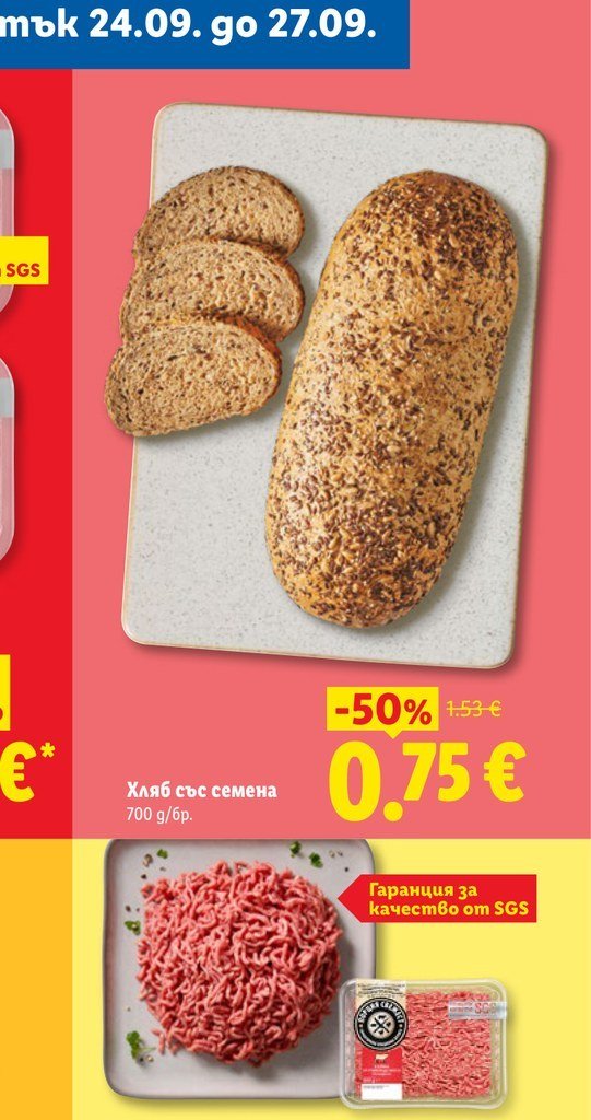 Хляб със семена 700 g - Лидл