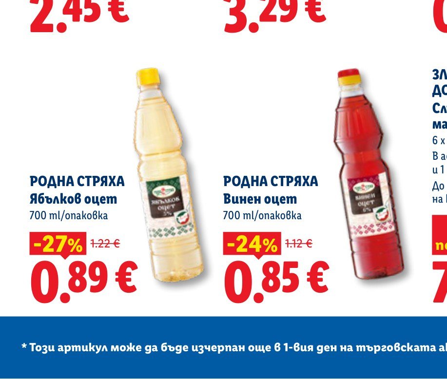 РОДНА СТРЯХА Ябълков оцет 700 ml - Лидл