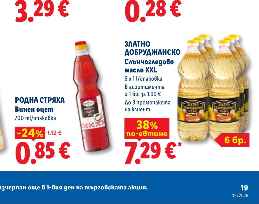 РОДНА СТРЯХА Винен оцет 700 ml - Лидл