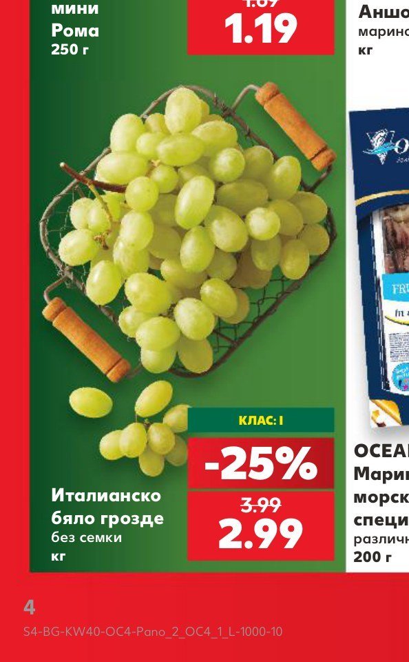 Италианско бяло грозде без семки - Кауфланд