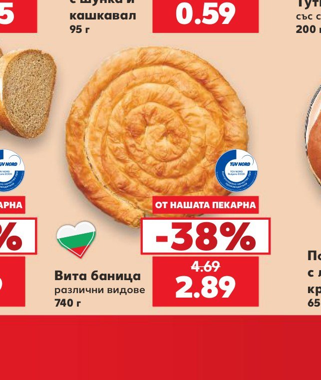 Вита баница различни видове 740 г - Кауфланд