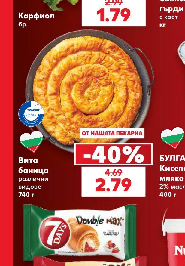 Вита баница различни видове 740 г - Кауфланд