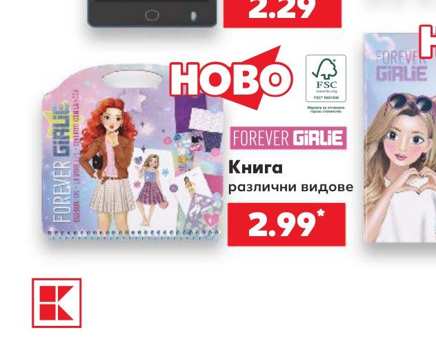 Книга различни видове - Кауфланд