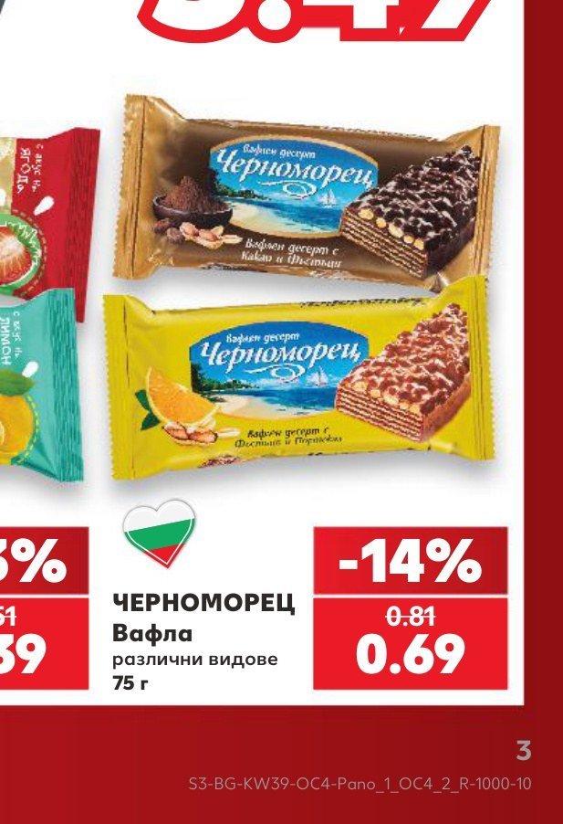 ЧЕРНОМОРЕЦ Вафла различни видове 75 г - Кауфланд