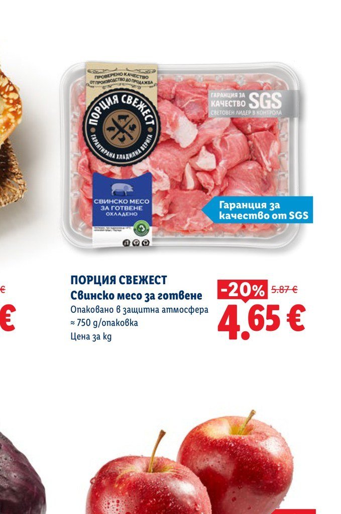 ПОРЦИЯ СВЕЖЕСТ Свинско месо за готвене ≈ 750 g - Лидл
