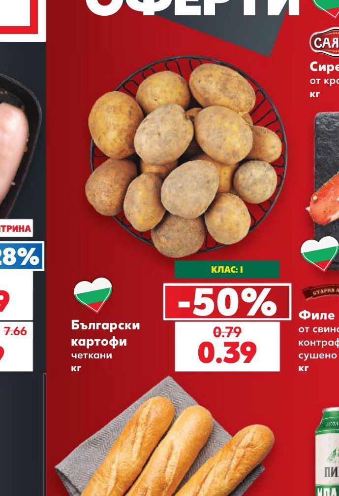 Български картофи четкани кг - Кауфланд