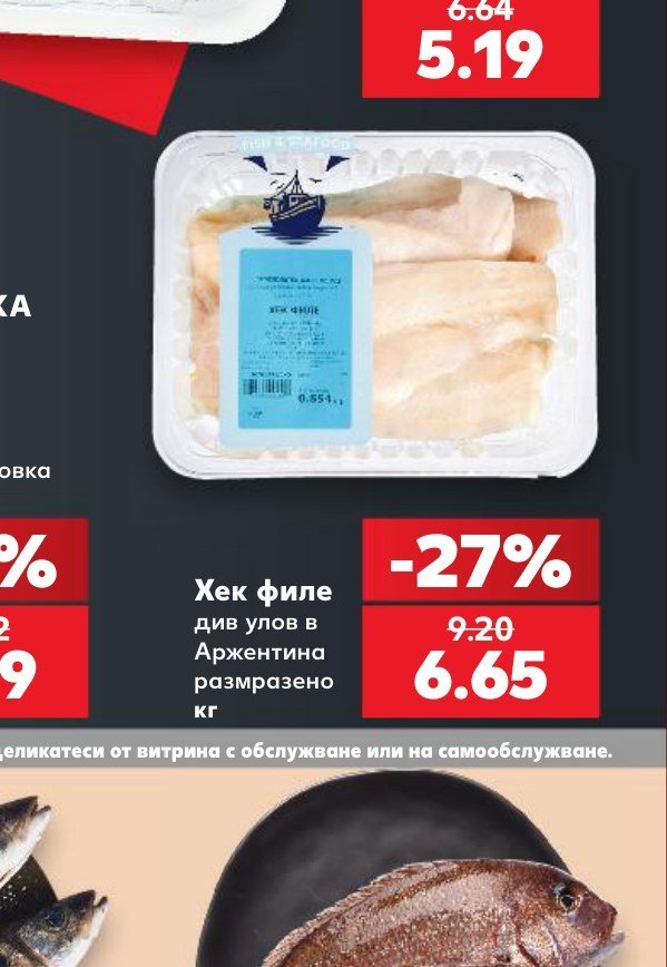 Хек филе див улов в Аржентина размразено - Кауфланд