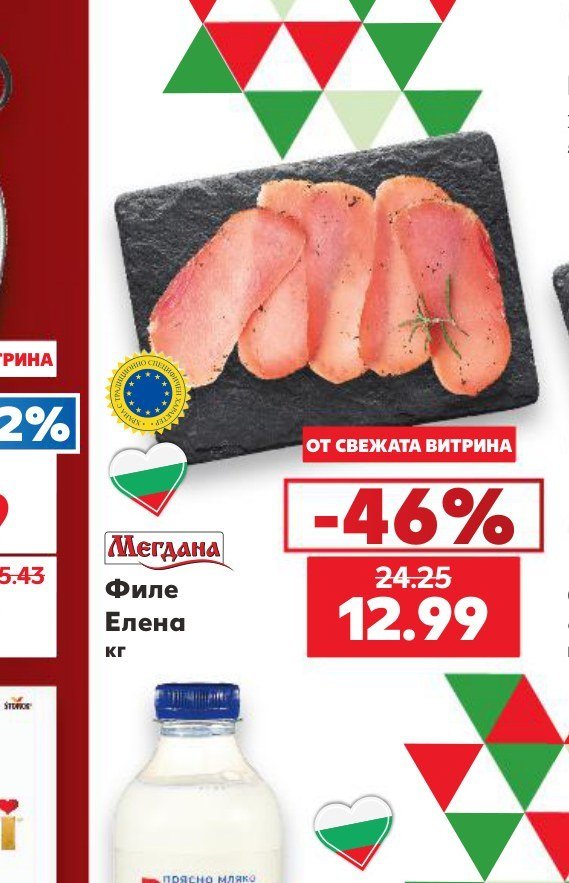 Мегдана Филе Елена кг - Кауфланд