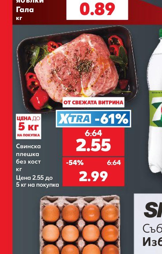 Свинска плешка без кост - Кауфланд