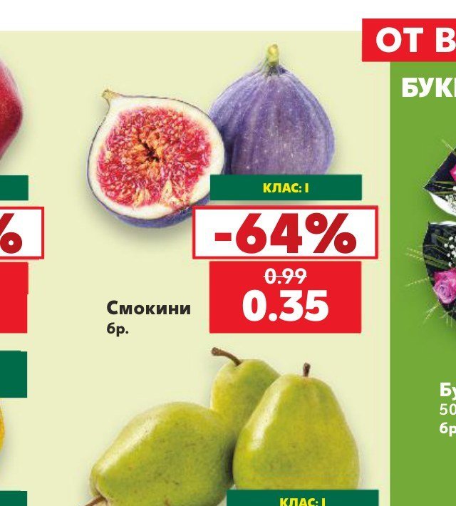 Смокини - Кауфланд