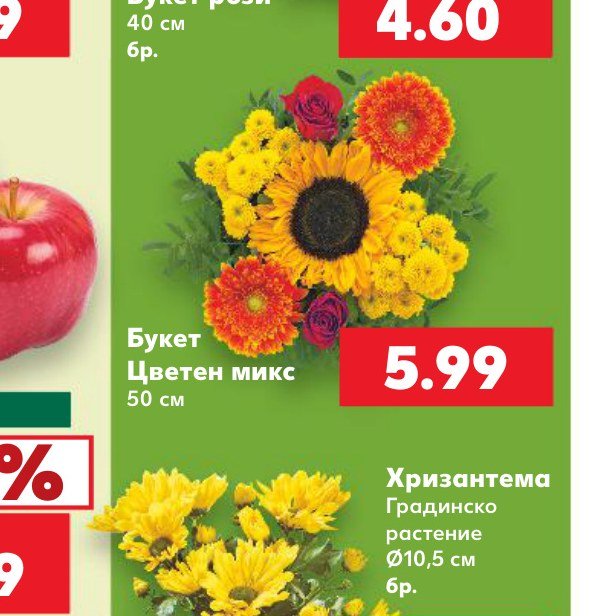 Букет Цветен микс - Кауфланд