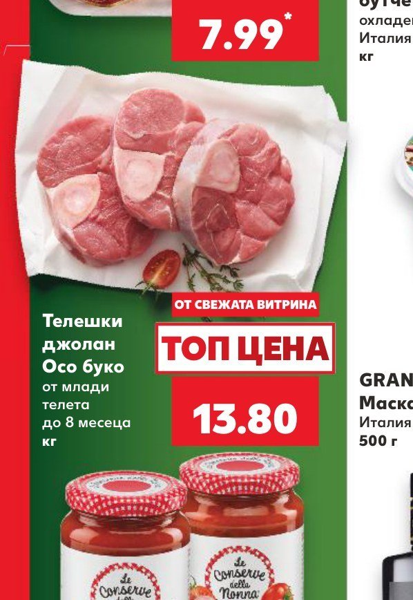 Телешки джолан Осо буко от млади телета до 8 месеца - Кауфланд