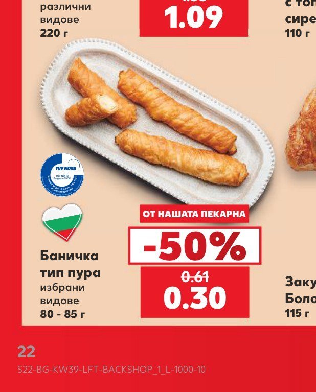 Баничка тип пура избрани видове 80 - 85 г - Кауфланд