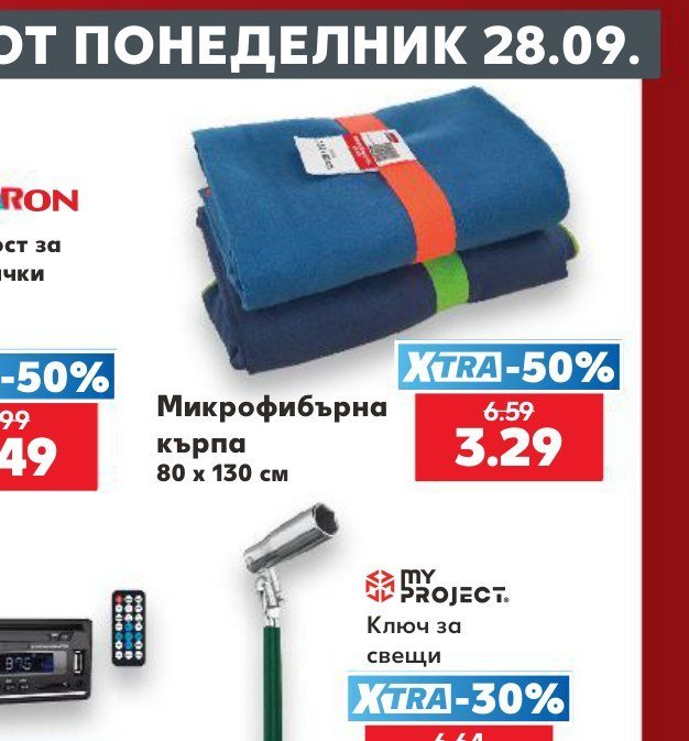 Микрофибърна кърпа 80 x 130 см - Кауфланд