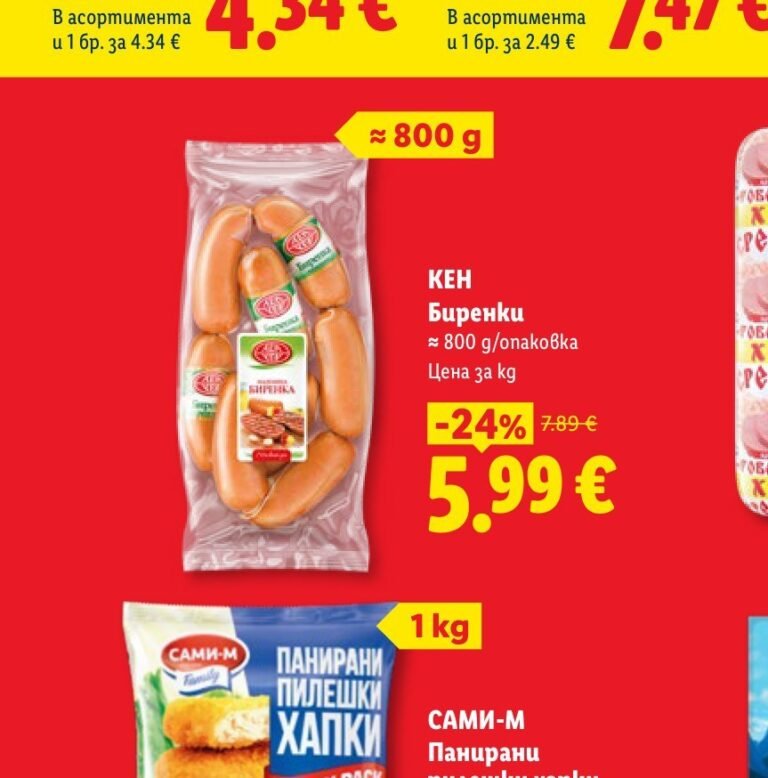 КЕН Биренки ≈ 800 g - Лидл