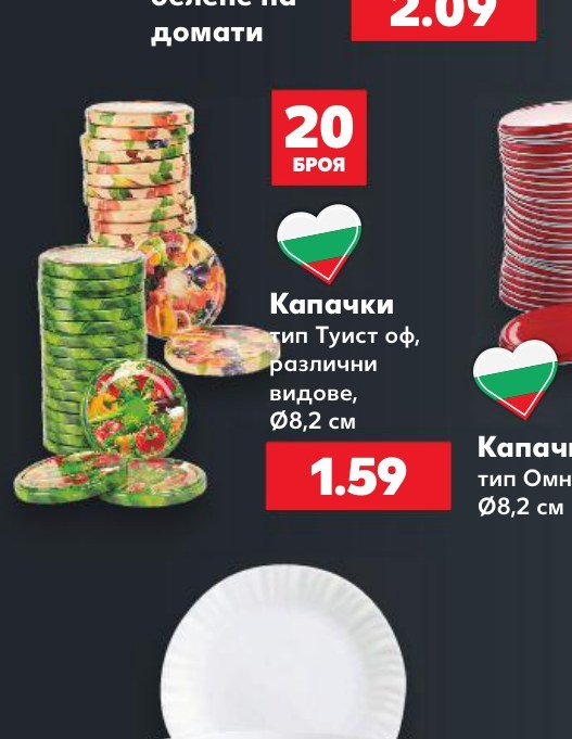Капачки тип Туист оф, различни видове, Ø8,2 см 20 броя - Кауфланд