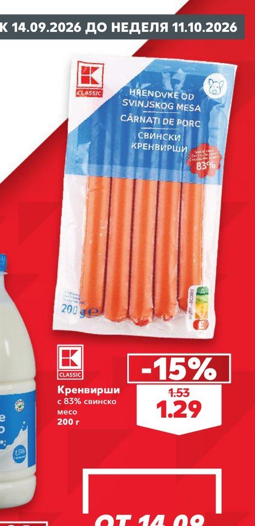 Кренвирши с 83% свинско месо 200 г - Кауфланд
