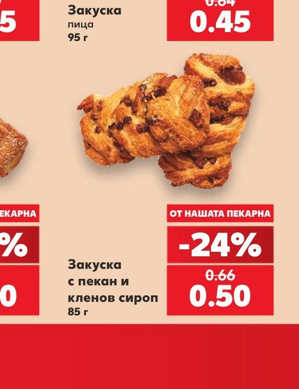 Закуска с пекан и кленов сироп 85 г - Кауфланд