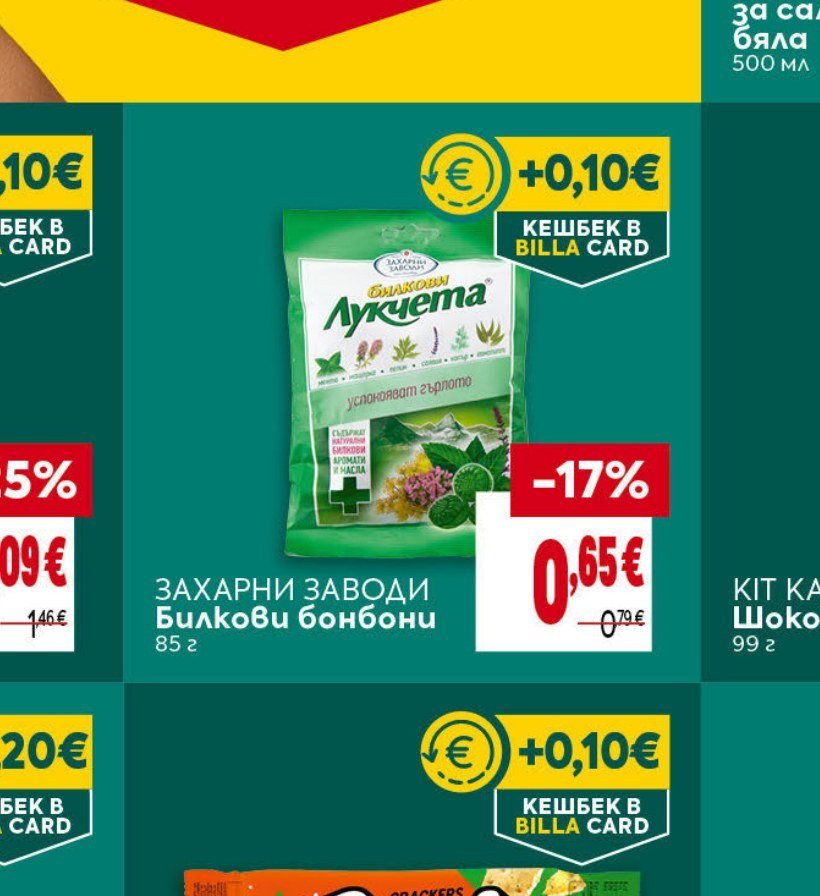 ЗАХАРНИ ЗАВОДИ Билкови бонбони 85 г - Била