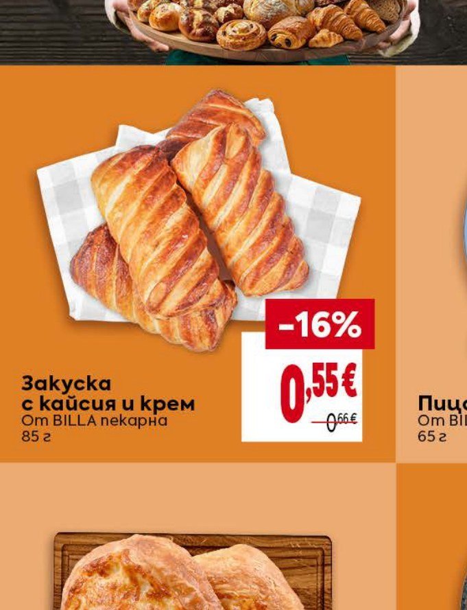 Закуска с кайсия и крем 85 г - Била