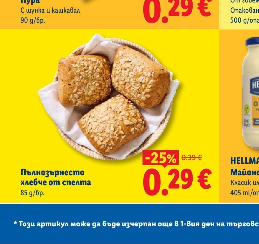Пълнозърнесто хлебче от спелта 85 g - Лидл