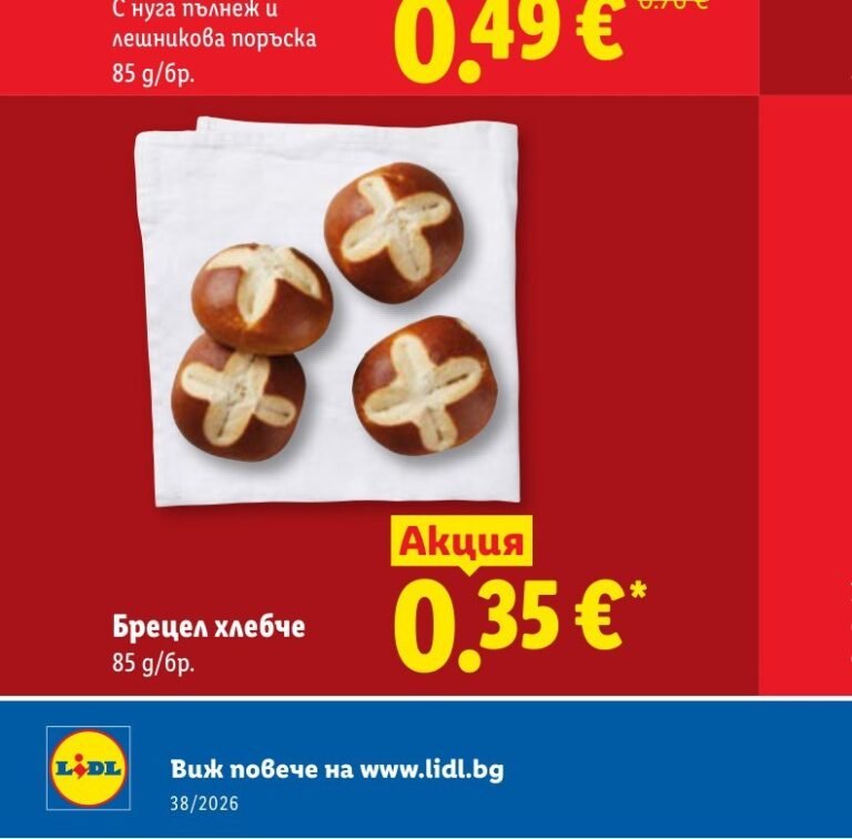 Брецел хлебче 85 g - Лидл