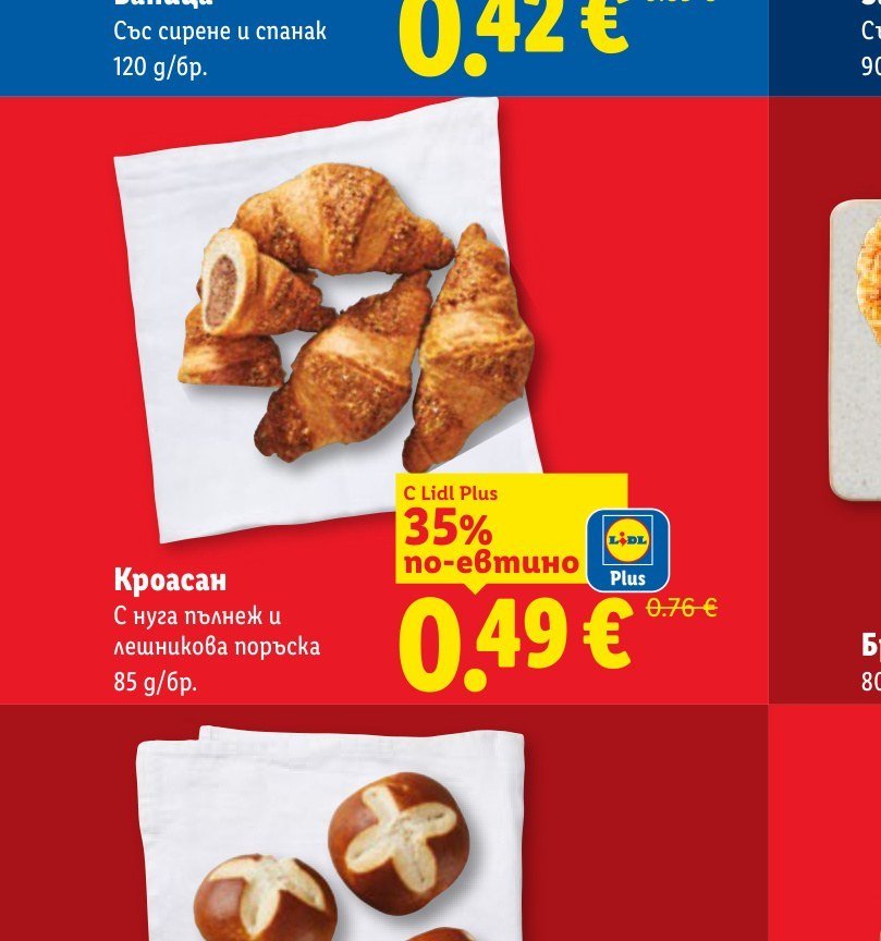Кроасан 85 g - Лидл