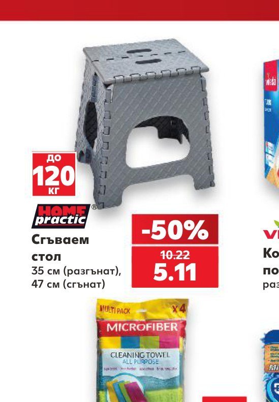 Сгъваем стол - Кауфланд