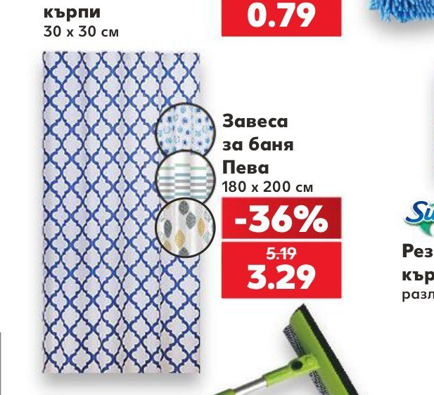 Завеса за баня Пева - Кауфланд