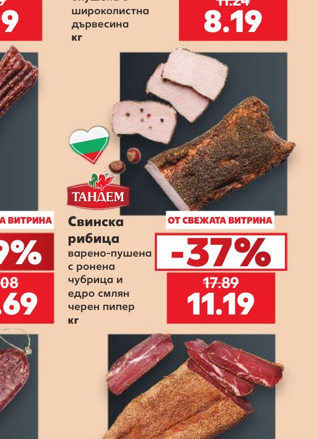 Свинска рибица варено-пушена с ронена чубрица и едро смлян черен пипер кг - Кауфланд