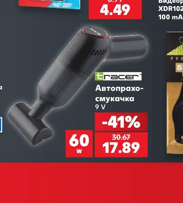 Автопрахосмукачка 9 V - Кауфланд