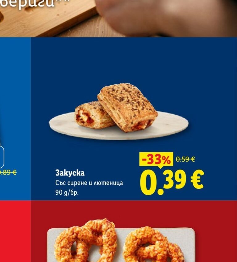 Закуска 90 g - Лидл