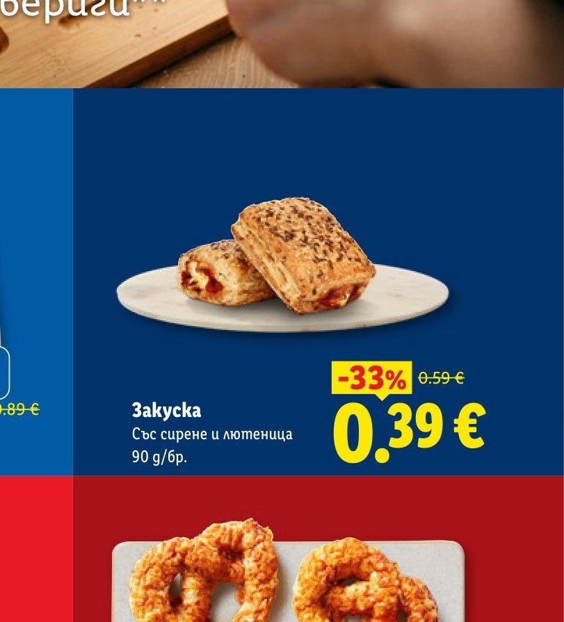 Закуска 90 g - Лидл