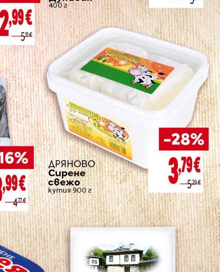 ДРЯНОВО Сирене свежо кутия 900 г - Била