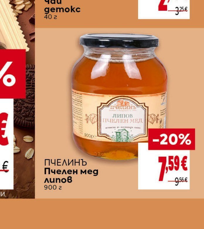 Пчелинъ Пчелен мед липов 900 г - Била