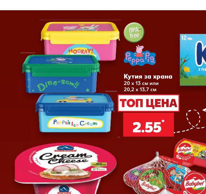 Кутия за храна - Кауфланд