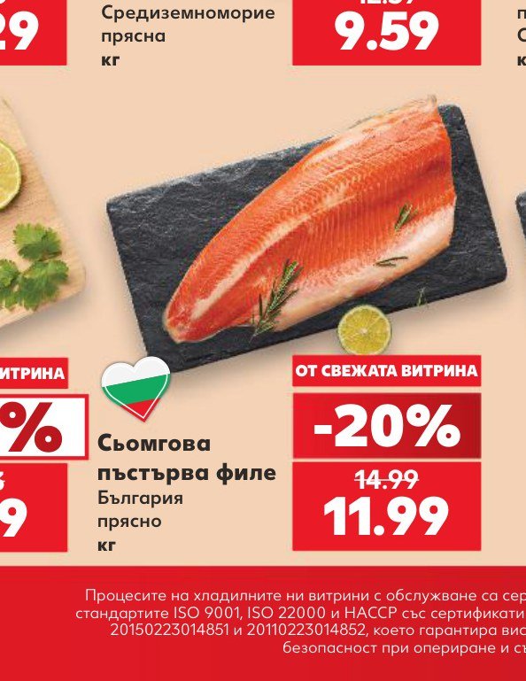 Сьомгова пъстърва филе България прясно кг - Кауфланд