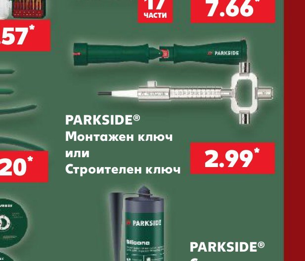 Монтажен ключ или Строителен ключ - Кауфланд