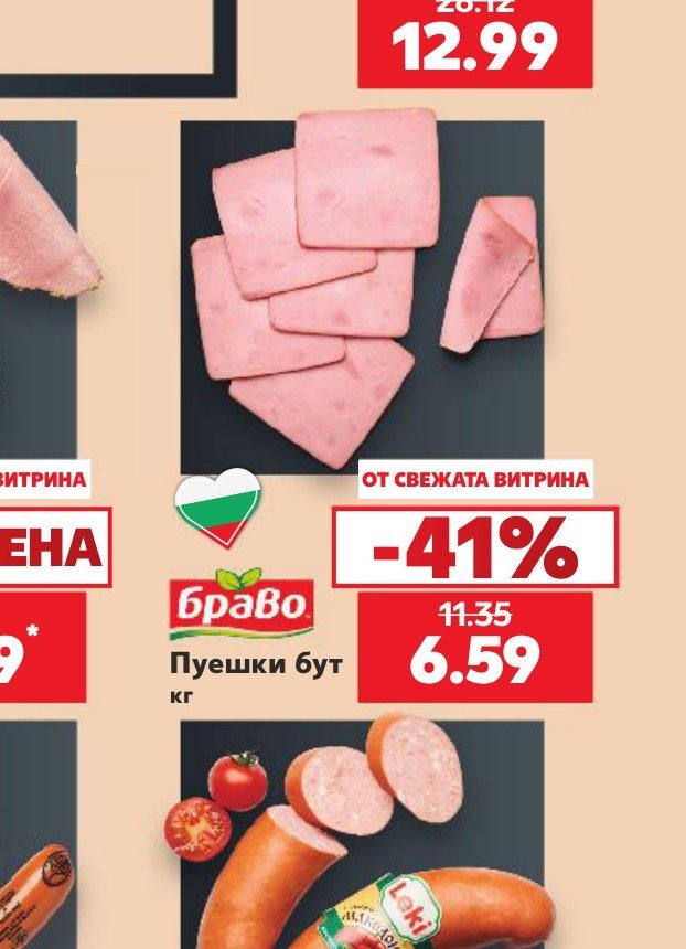 Пуешки бут - Кауфланд