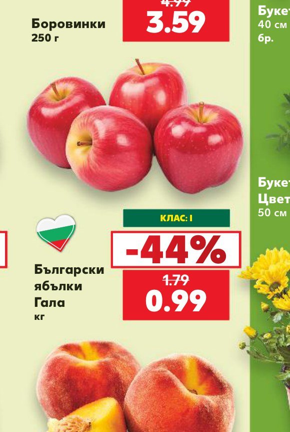 Български ябълки Гала - Кауфланд