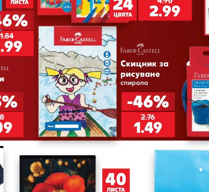 Скицник за рисуване спирала – Кауфланд