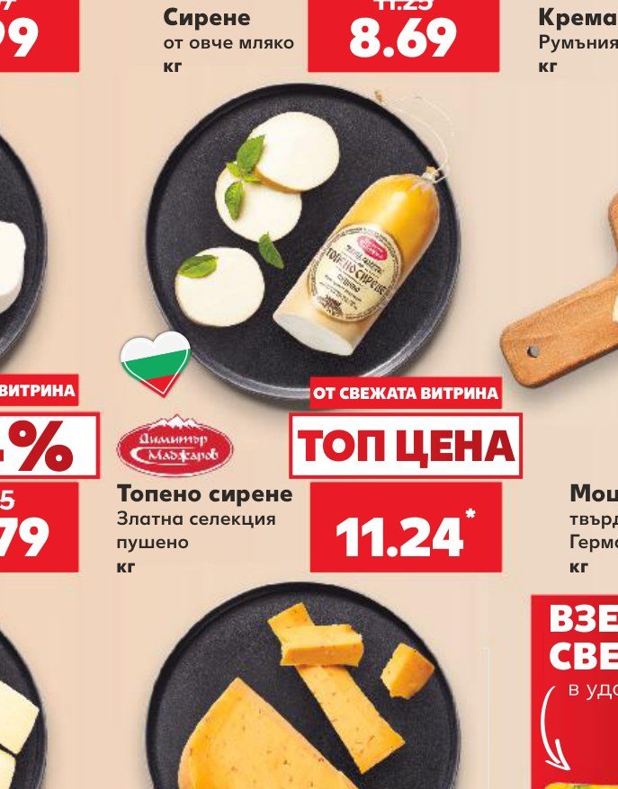 Топено сирене Златна селекция пушено - Кауфланд