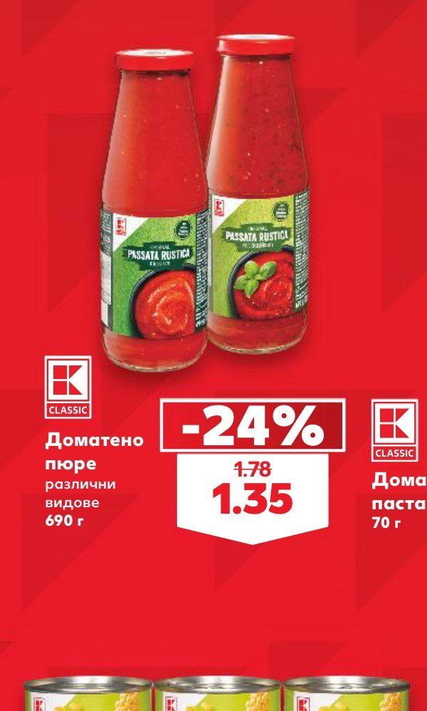 Домaтено пюре различни видове 690 г - Кауфланд