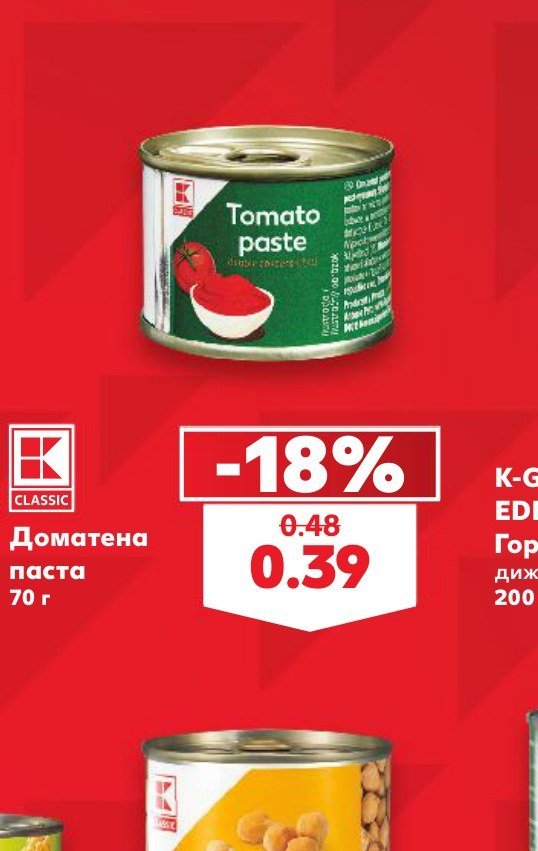 Домaтена паста 70 г - Кауфланд