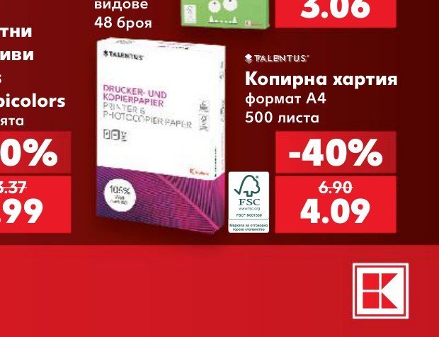 Копирна хартия формат A4 500 листа - Кауфланд