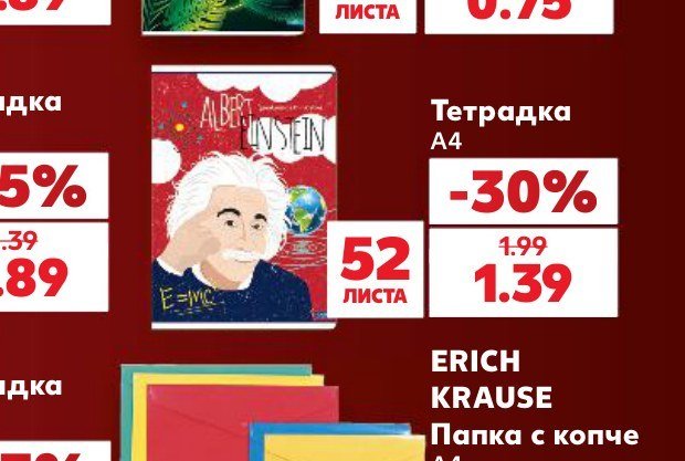 Тетрадка A4 52 листа - Кауфланд