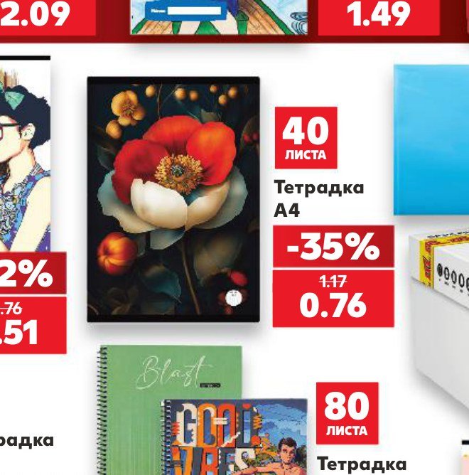 Тетрадка A4 – Кауфланд