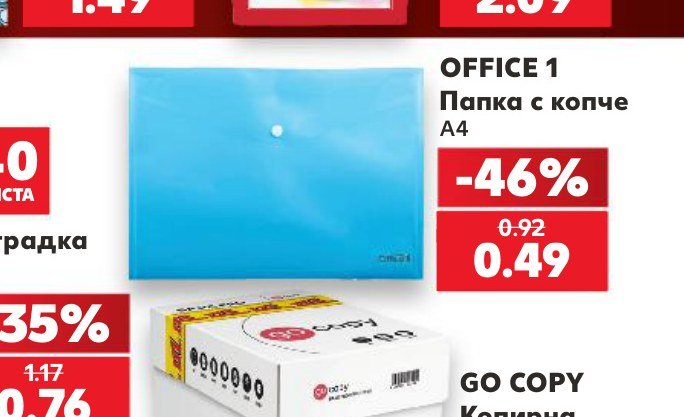Папка с копче A4 – Кауфланд