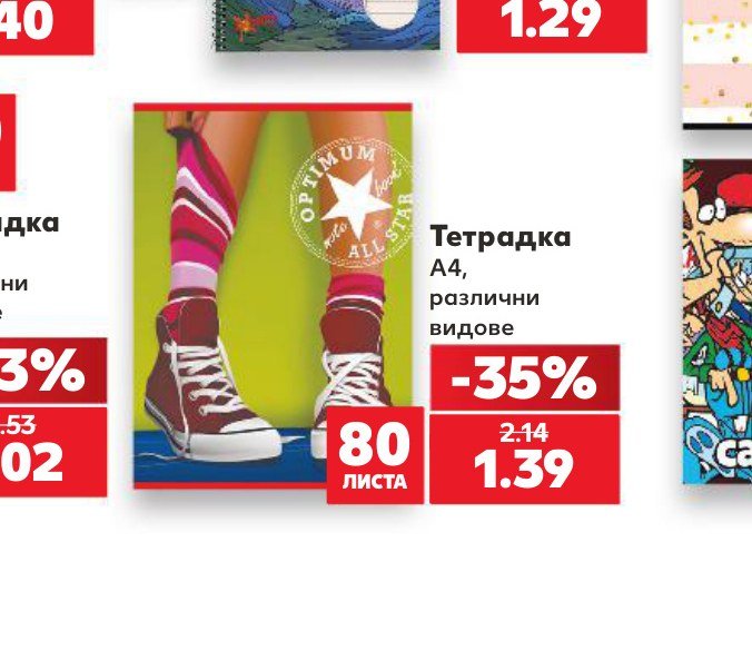 Тетрадка A4, различни видове – Кауфланд