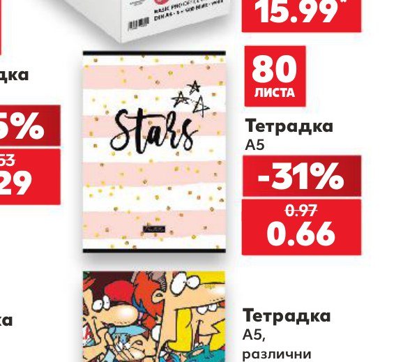 Тетрадка A5 - Кауфланд